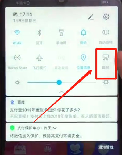 荣耀畅玩8a中截图的操作教程