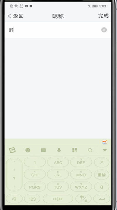 tim修改名字方法步骤