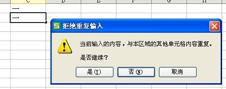 Excel显示重复项及禁止输入重复项的处理方法