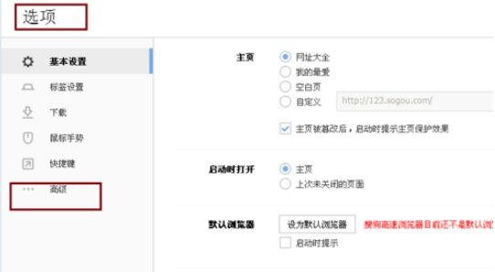 搜狗浏览器设置最小化托盘的具体使用教程