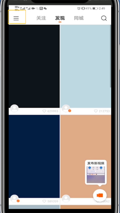 快手中关闭下载权限的方法技巧