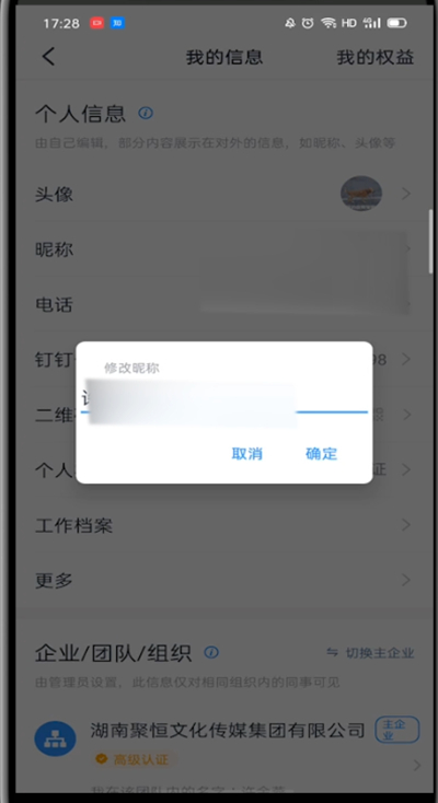 钉钉中修改初始名字的方法