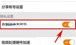 小影隐藏地理位置的简单教程