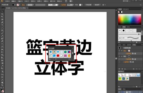 ai设计蓝字黄边立体字的操作方法