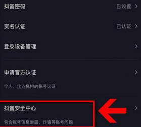 注销抖音号的操作步骤