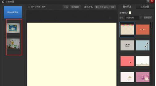 光影魔术手中把多张图片拼接的操作教程
