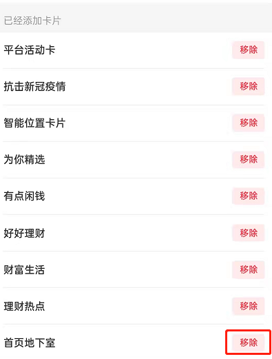 支付宝地下室在哪里关闭?支付宝地下室的关闭方法