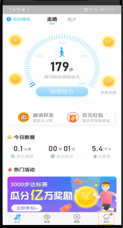 步多多打开签到提醒的详细步骤