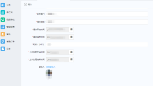 钉钉电脑版发调休申请的详细流程介绍