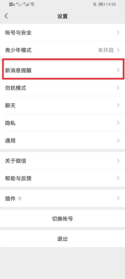 微信消息详情怎么隐藏?微信隐藏消息详情的方法