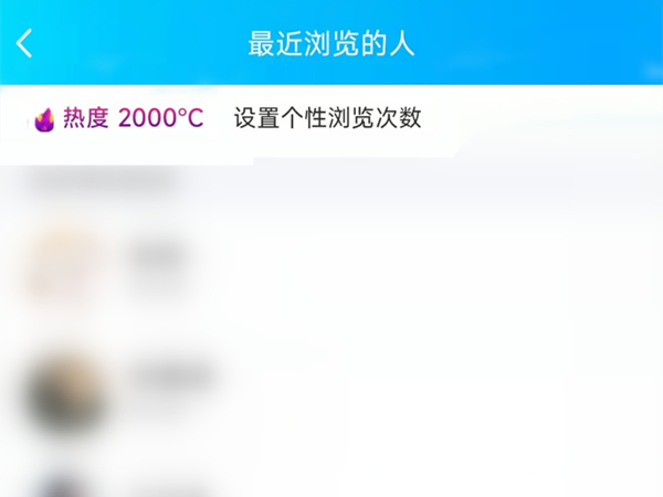 QQ空间热度怎么查看？QQ空间热度查看方法