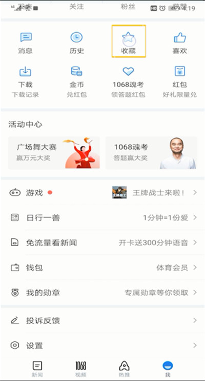 腾讯新闻收藏位置的操作教程