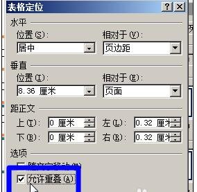 word2010避免表格重叠的解决方法