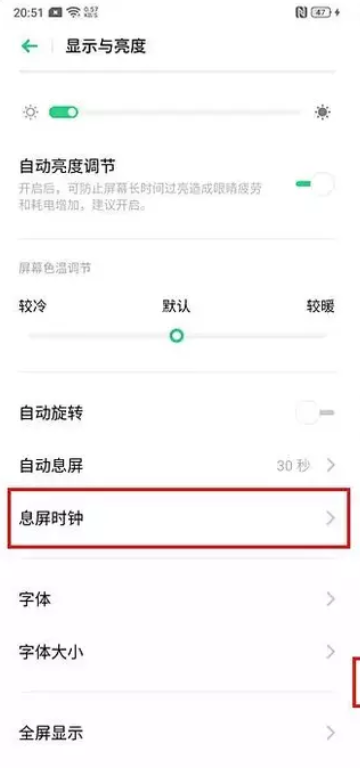 realme x2设置息屏时钟的方法介绍