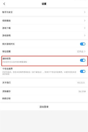 光环助手怎么开启通知权限?光环助手开启通知权限的方法