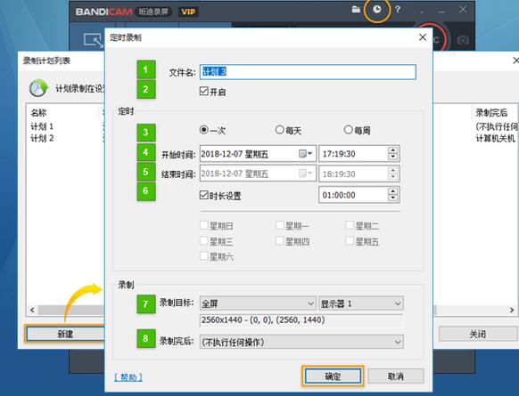Bandicam设置定时录制视频的操作步骤