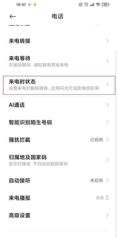 小米11青春版怎样开启来电呼吸灯 小米11青春版开启来电呼吸灯方法