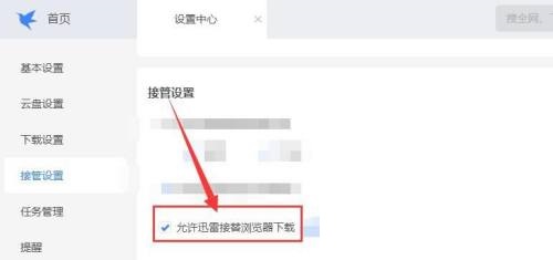 迅雷怎么允许迅雷接替浏览器下载?迅雷允许迅雷接替浏览器下载教程