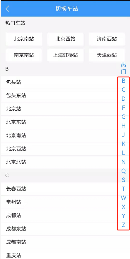 铁路12306站内导航怎么输入自己的车站？铁路12306站内导航切换火车站步骤分享