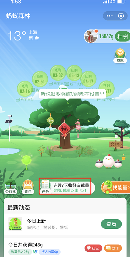 支付宝蚂蚁森林龙抬头装扮怎么得 支付宝蚂蚁森林获得龙抬头皮肤方法