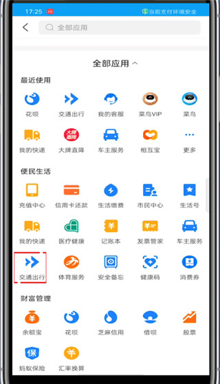 支付宝公交卡怎么注销?支付宝注销公交卡的步骤