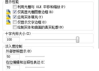 AutoCAD2018设置光标大小的操作教程