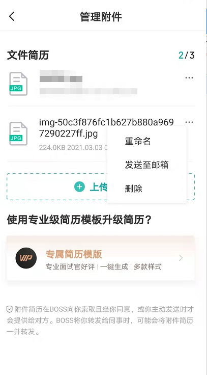 boss直聘附件简历手机怎么上传 boss直聘附件简历上传方法