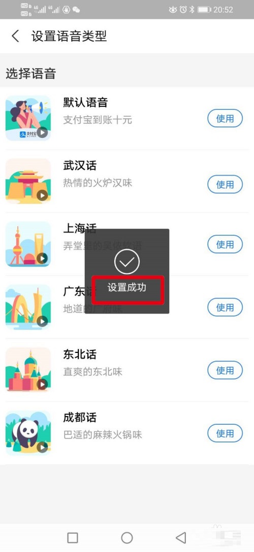支付宝的收钱语音提示怎么修改成方言?支付宝的收钱语音提示修改成方言的操作步骤