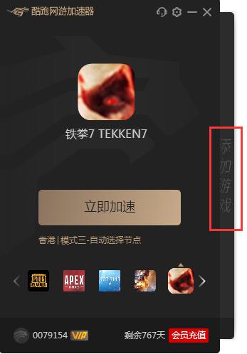 酷跑网游加速器添加游戏的操作步骤