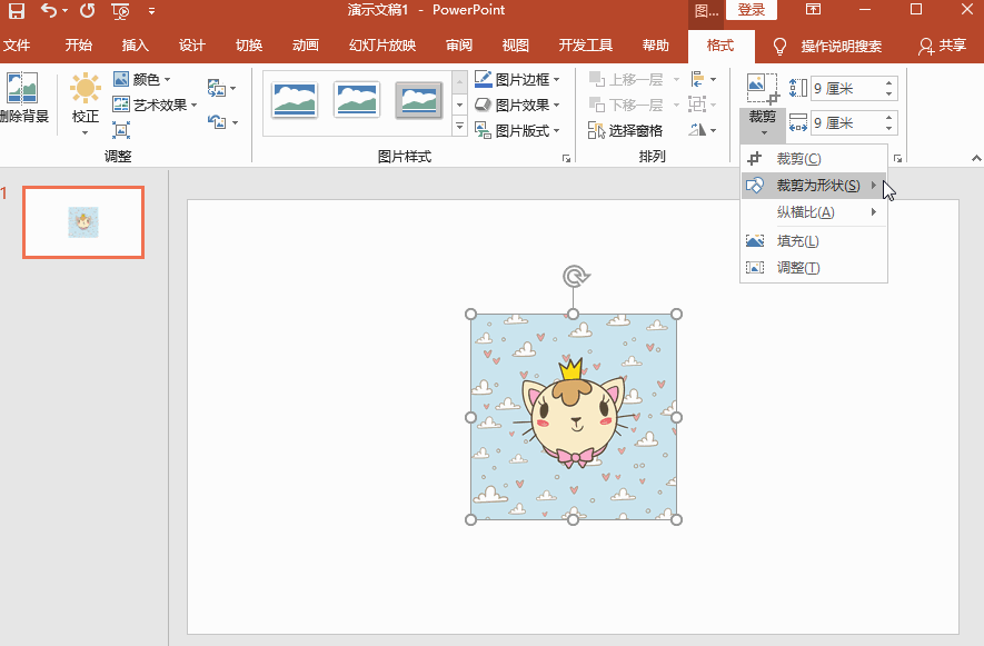 修改PPT图片形状的操作流程