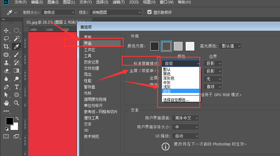 Adobe Photoshop修改工作区背景颜色的步骤方法
