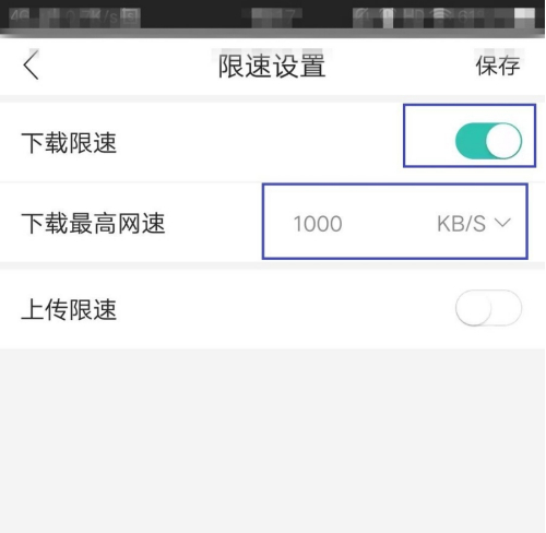 和家亲怎么设置限速?和家亲设置限速教程