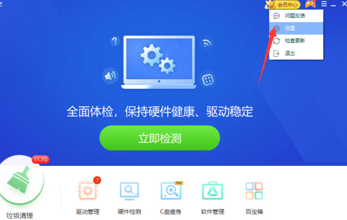 驱动精灵怎么关闭上网代理?驱动精灵关闭上网代理方法