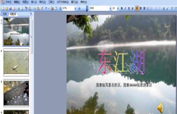 Power Point2003中将幻灯片隐藏的详细方法步骤