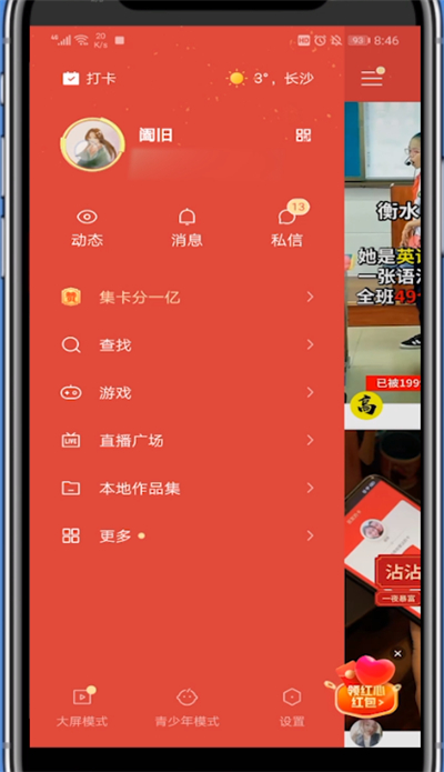 快手二维码如何保存下来?