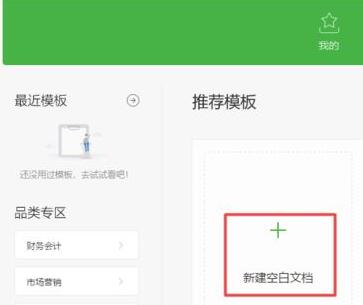 wps2019怎样新建空白表格 wps2019新建空白表格的方法
