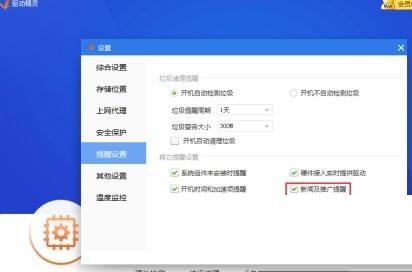 驱动精灵如何关闭广告?驱动精灵关闭广告方法