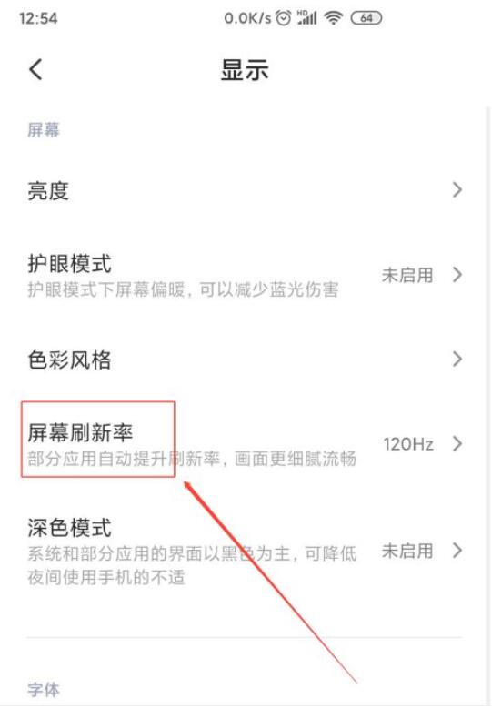 红米k30pro怎么调屏幕刷新率?红米k30pro设置屏幕刷新率的方法