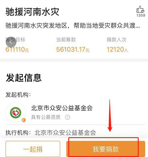 百度如何进入河南捐款人口?百度河南捐款步骤方法