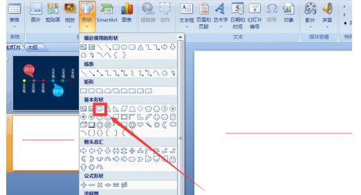 PPT制作时间线的操作过程