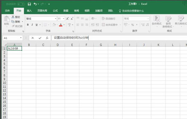 excel2016设置自动保存的操作方法