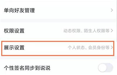 QQ中svip标识怎么关闭？QQ关闭svip标识方法