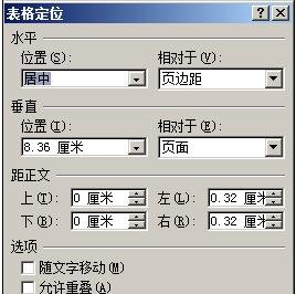 word2010避免表格重叠的解决方法