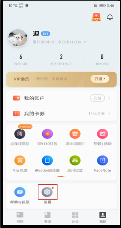 掌阅怎么关闭推荐书籍?掌阅关闭推荐书籍的方法