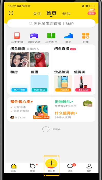 闲鱼中关联同款的具体步骤