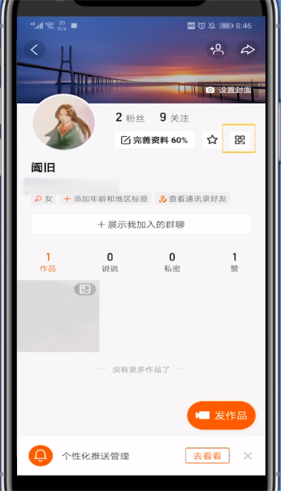 快手二维码如何保存下来?