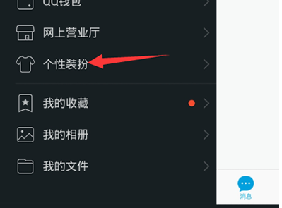 qq设置来电动画的操作流程
