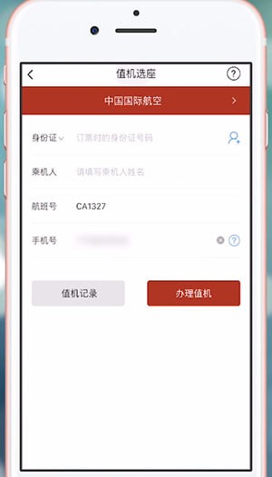 飞常准怎么选座位 飞常准选座位方法