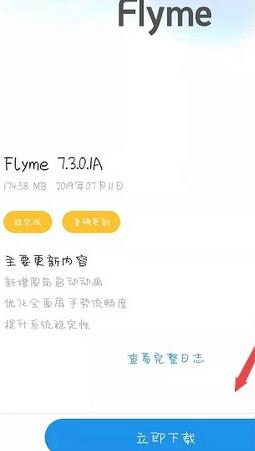 魅族16sPro更新系统的操作流程