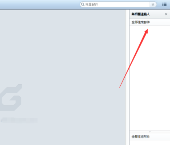 Foxmail将语言调为繁体的具体过程